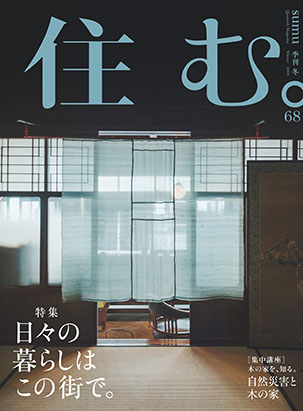 住む。